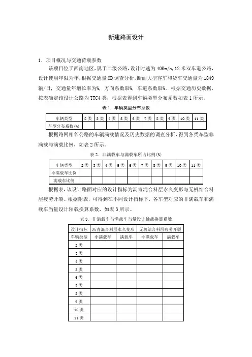 版沥青路面结构计算书