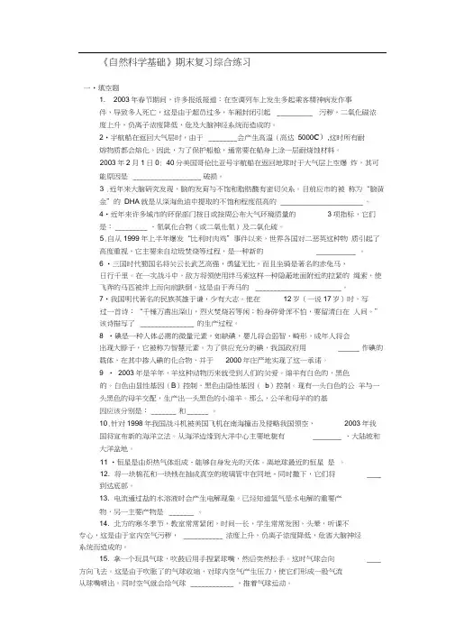《自然科学基础》期末复习综合练习