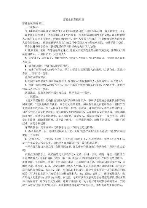 落花生说课稿四篇
