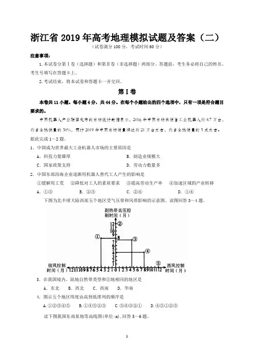 浙江省2019年高考地理模拟试题及答案(二)