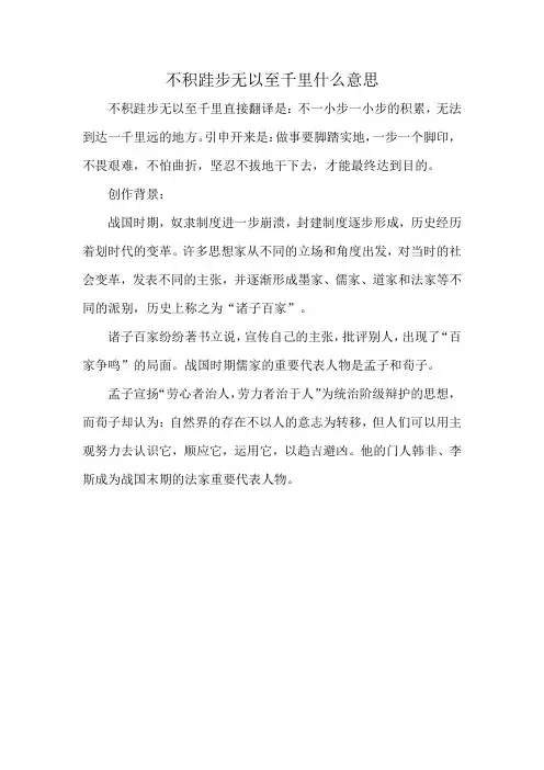 不积跬步无以至千里什么意思