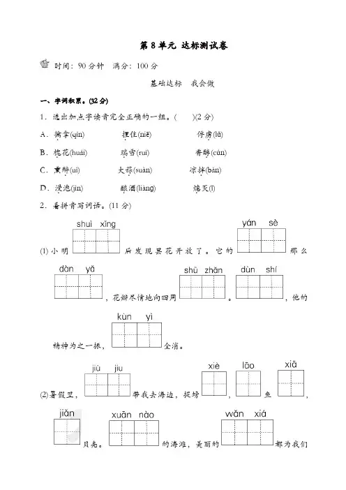 2019年新苏教版三年级下册语文试题-第8单元达标检测卷B卷(含答案)【精品】