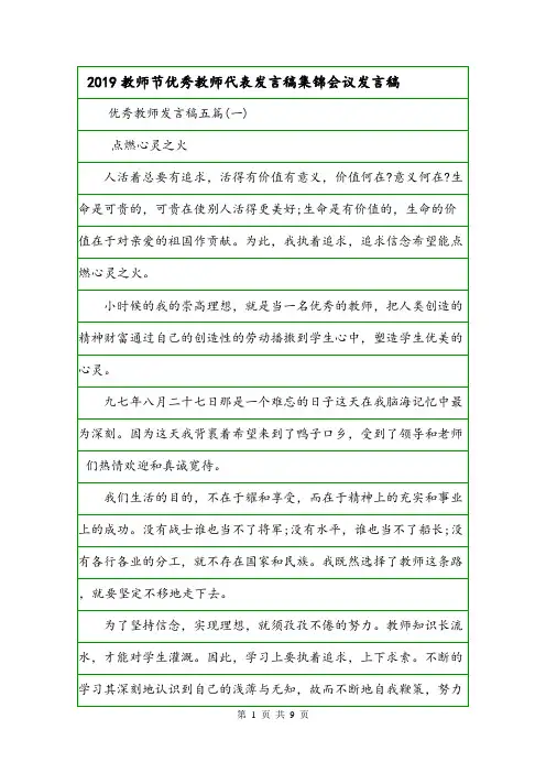 2019教师节优秀教师代表发言稿集锦会议发言稿.doc