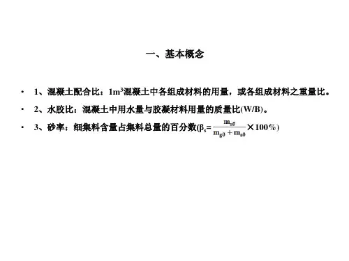 普通混凝土配合比设计计算过程