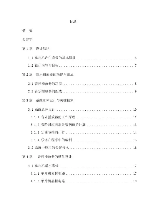 八音盒设计毕业设计