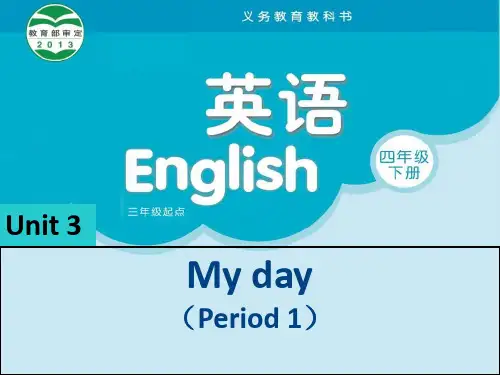 江苏译林版四年级英语下册《unit 3 my day》ppt课件2