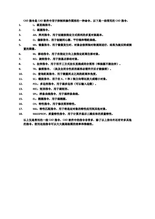 CAD指令大全