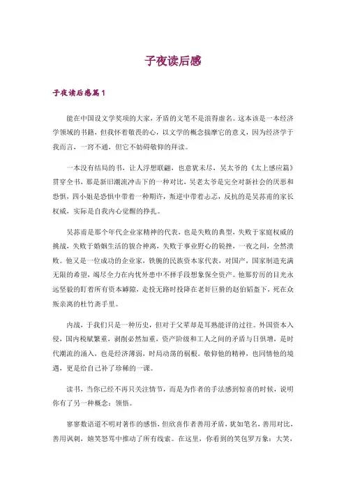 子夜读后感_1