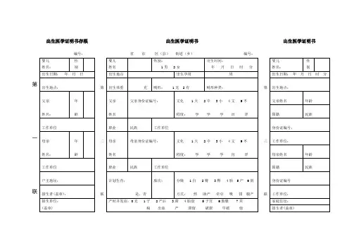 出生医学证明书样式