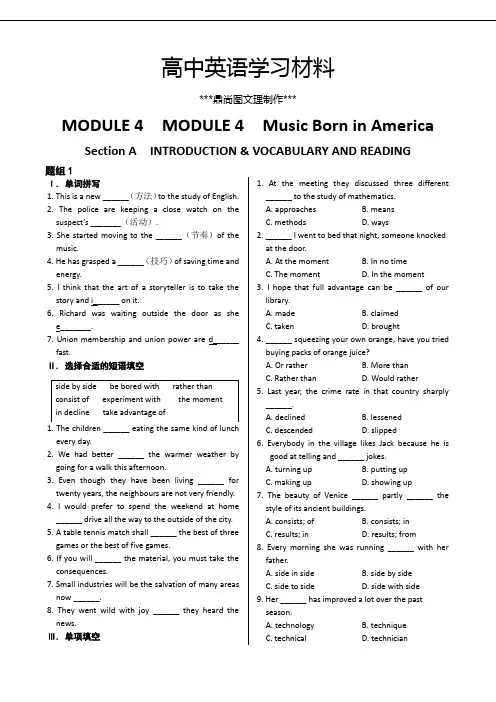 外研版高中英语选修七MODULE4MusicBorninAmerica同步练测A(含答案解析).docx