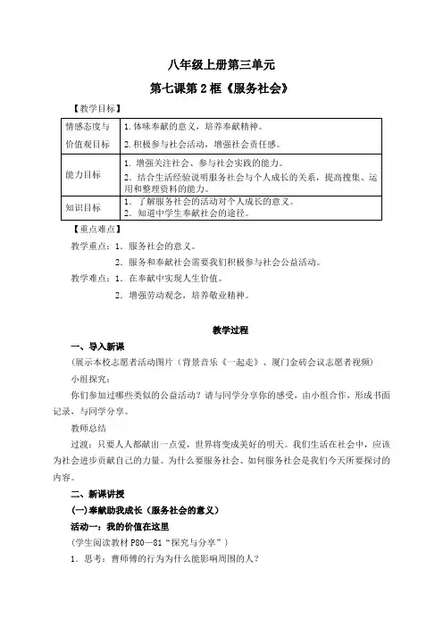 新人教版八年级道德与法治上册《3单元 勇担社会责任  第七课 积极奉献社会  服务社会》优质课教案_21