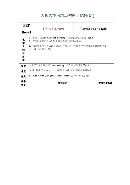 三年级英语上Unit2 Colours Part【A】 Let’s talk教学设计(精修版)