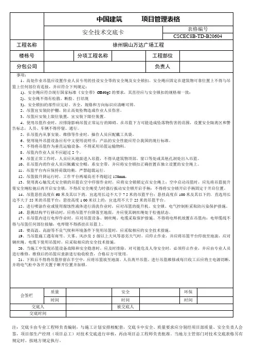中国建筑项目管理表格