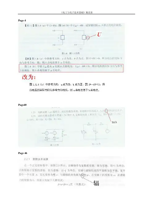 《电工与电子技术基础》教材勘误表A