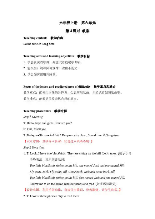 苏教版译林小学英语6A Unit6 SoundTime教案教学设计