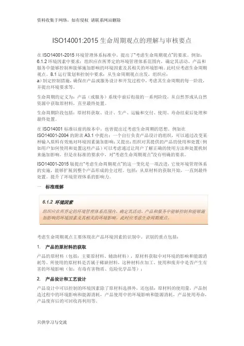 iso14001 生命周期观点的理解与审核要点