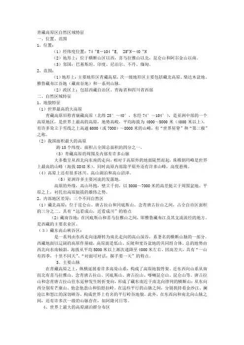 青藏高原区自然区域特征