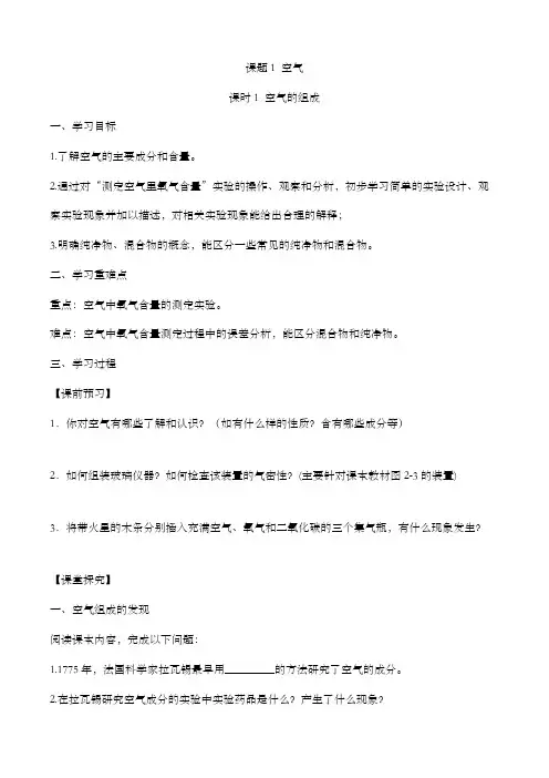 精编九年级化学上册同步备课系列(人教版)《空气》第1课时导学案(解析版)