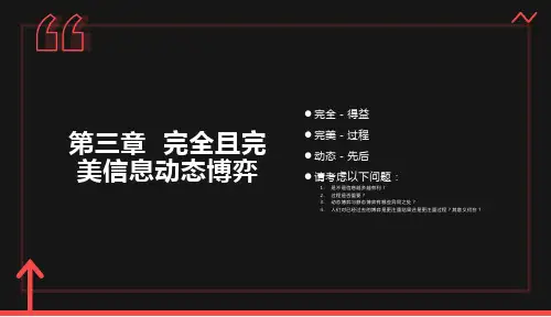 完全且完美信息动态博弈a