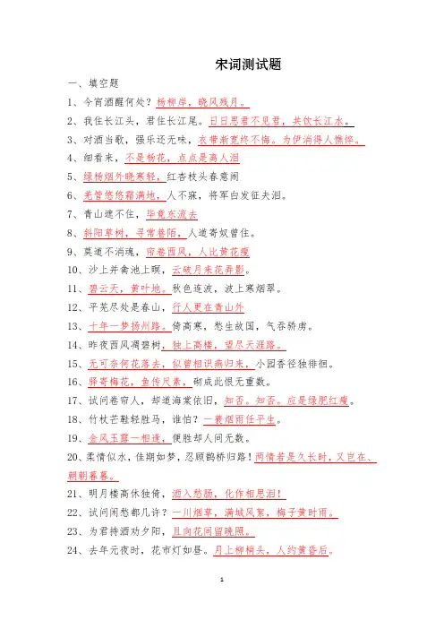 宋词题库及参考答案