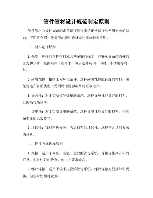 管件管材设计规范制定原则