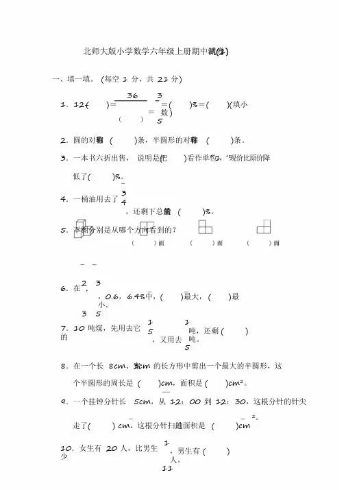 2020北师大版小学数学六年级上册期中测试题附答案(3套)
