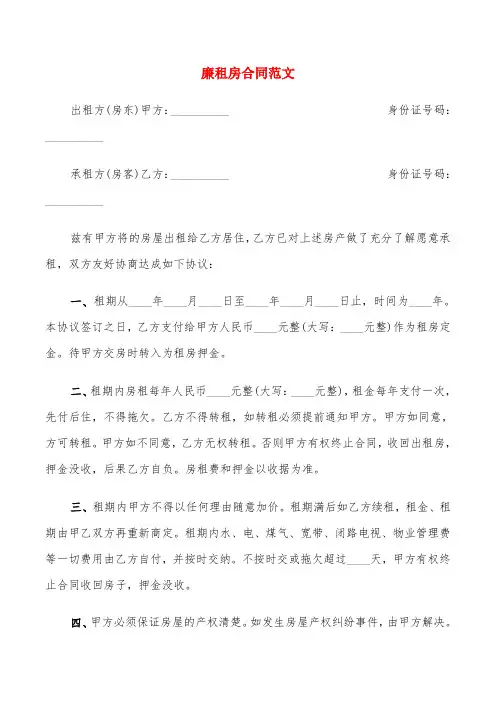 廉租房合同范文(4篇)