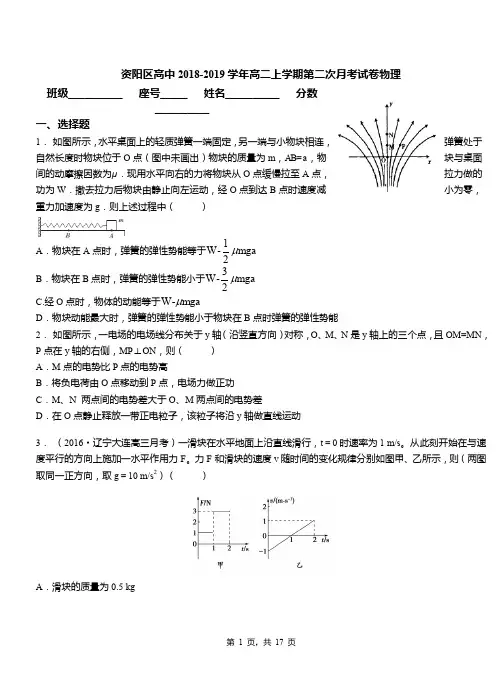 资阳区高中2018-2019学年高二上学期第二次月考试卷物理