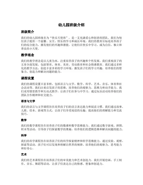 幼儿园班级介绍的创意文案