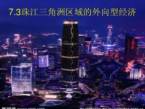 珠江三角洲