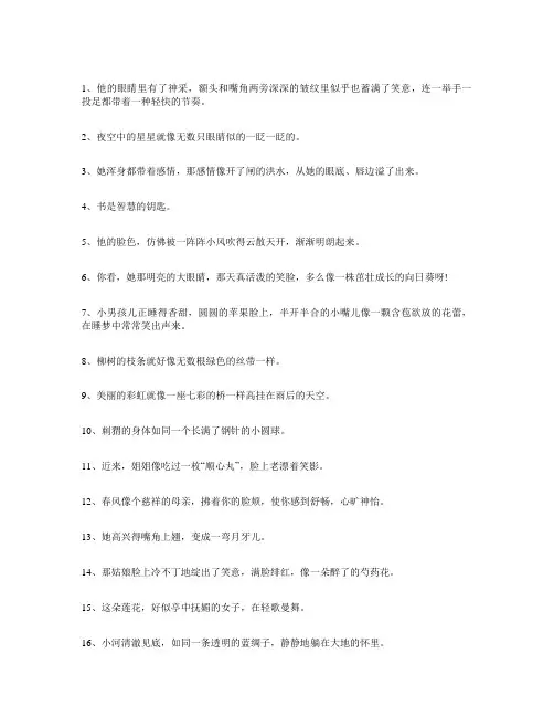 比喻句100个简短