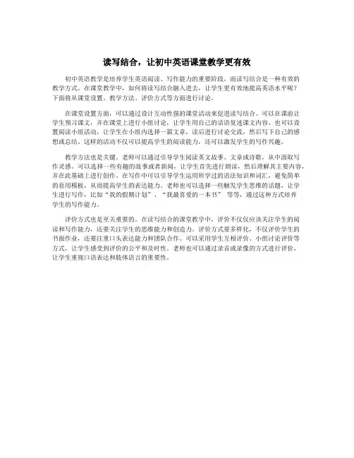 读写结合,让初中英语课堂教学更有效
