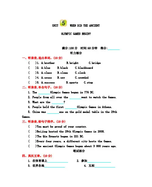 2019-2020学年北京课改版六年级英语上册Unit 5 When did the ancient Olympic Games begin单元测试卷及答案