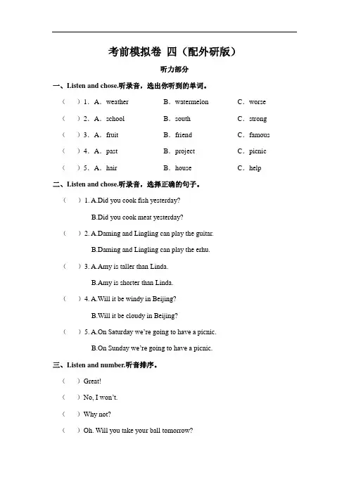 四年级英语下册考前模拟卷 四(配外研版,含听力材料及答案)