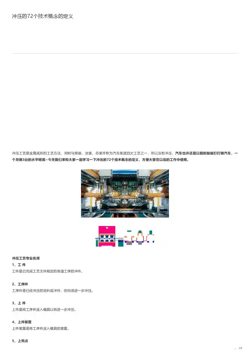 冲压技术概念定义