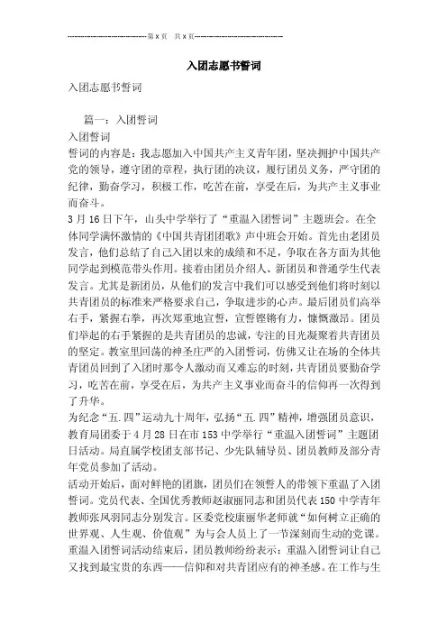 入团志愿书誓词[最新版]