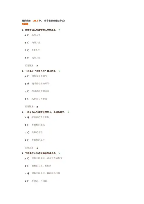 职场成功秘诀 测试答案