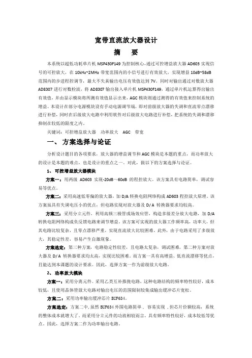 宽带直流放大器(带AGC)