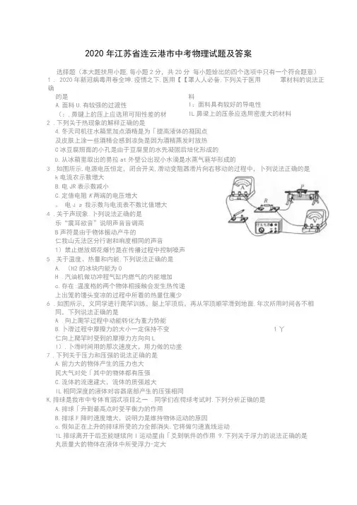 2020江苏省连云港市中考物理题及答案