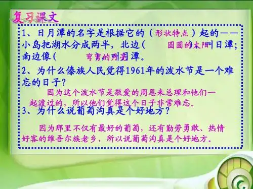 新人教课标版小学二年级语文下册   第三单元总复习   课件