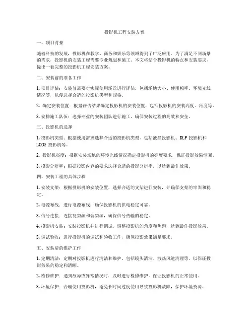 投影机工程安装方案