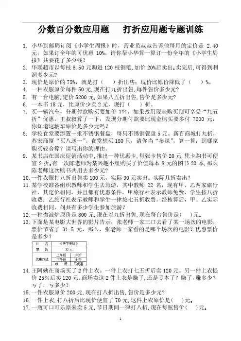 分数百分数应用题   打折应用题专题训练 (6)