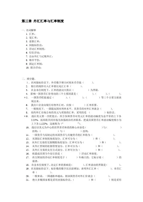 第三章 外汇汇率与汇率制度