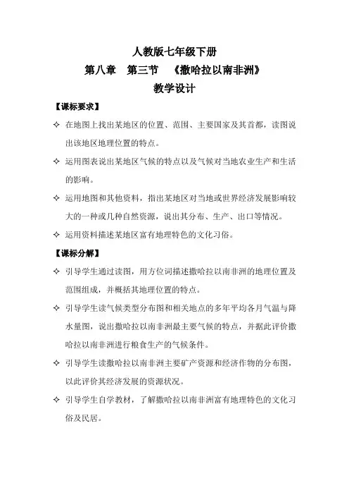 初中地理_撒哈拉以南非洲教学设计学情分析教材分析课后反思