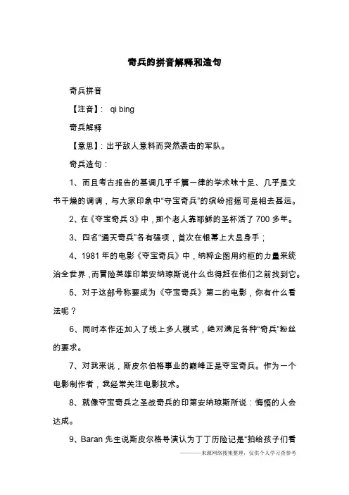 奇兵的拼音解释和造句