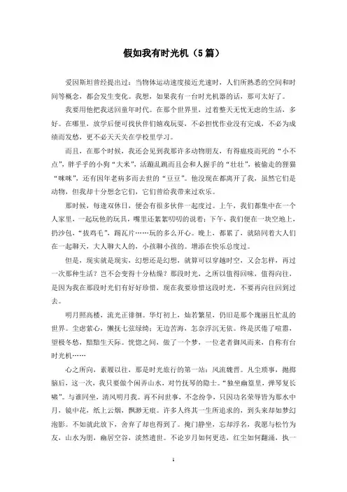 假如我有时光机(5篇)