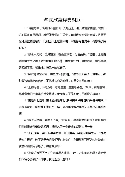 名联欣赏经典对联