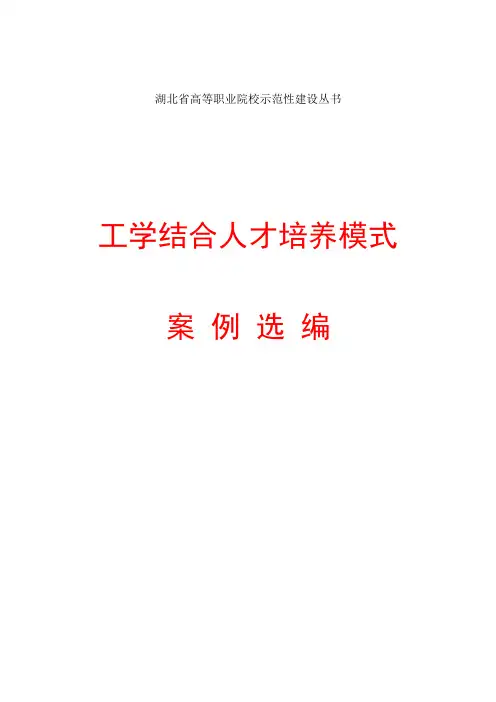 工学结合人才培养模式(1)