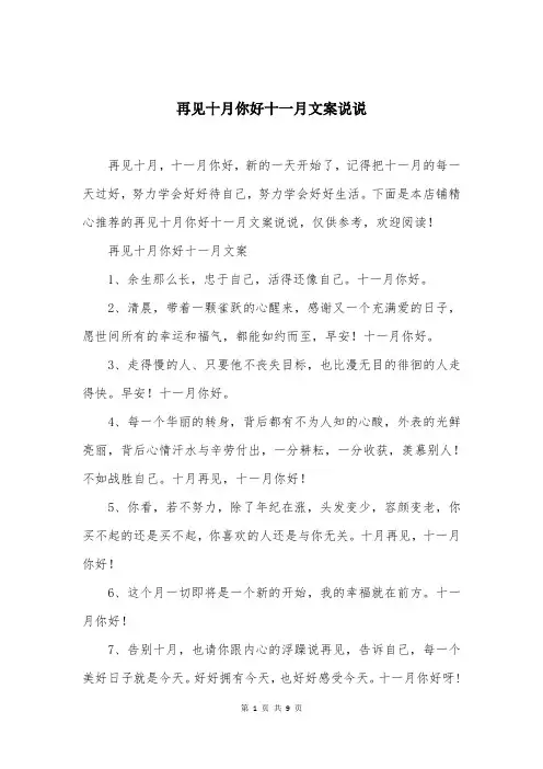 再见十月你好十一月文案说说