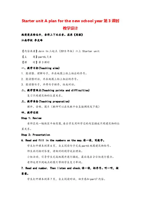 剑桥版六年级英语上册Starter unit 第3课时教学设计